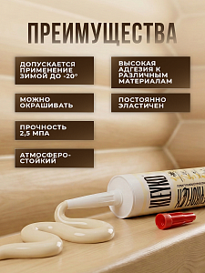 KLEYKOFLEX Бежевый RAL 1014- полиуретановый гибридный герметик 300 мл